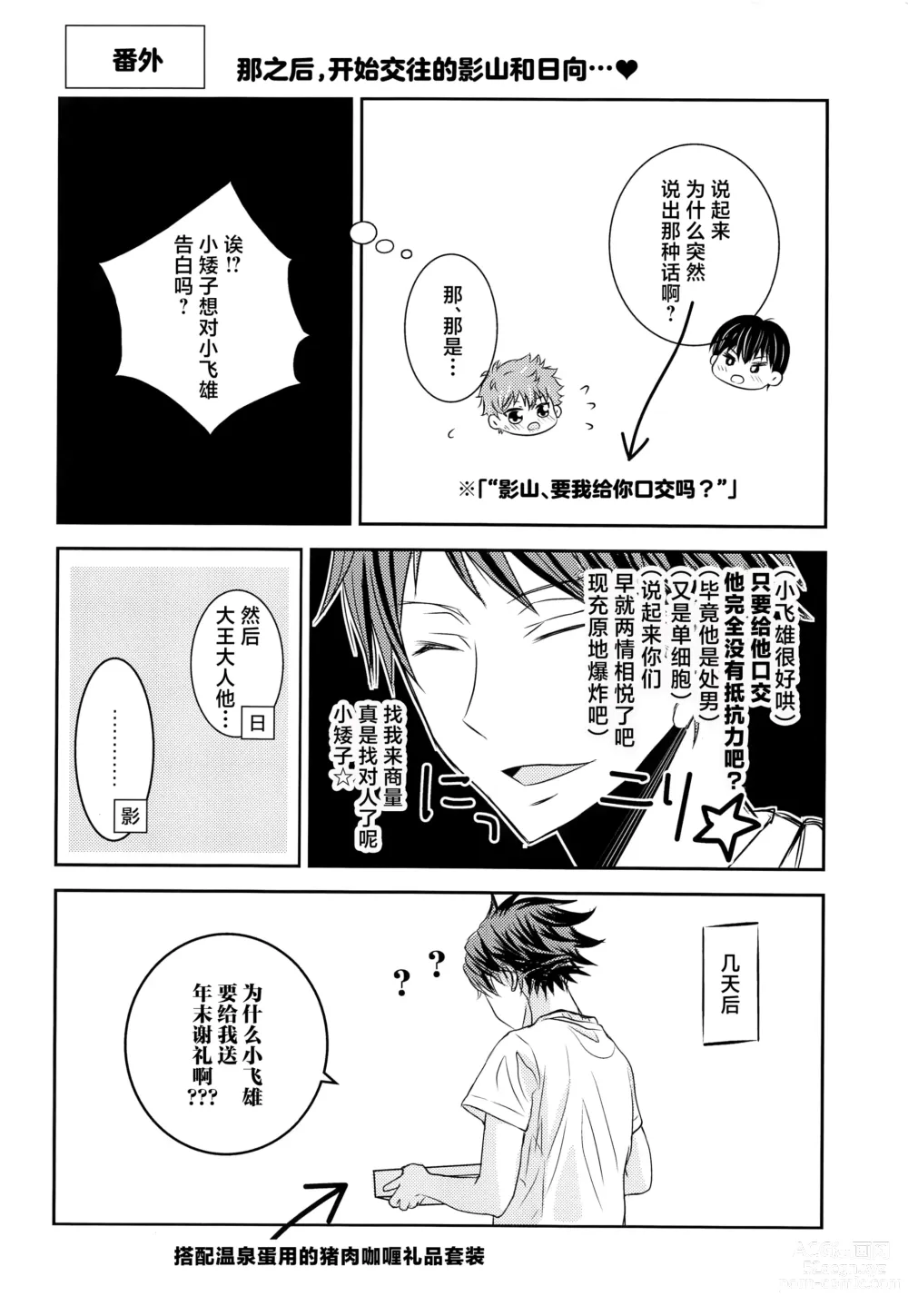 Page 21 of doujinshi Hinata to Koi ni Ochiru Made-