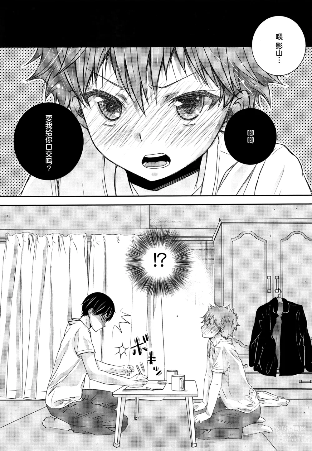 Page 4 of doujinshi Hinata to Koi ni Ochiru Made-