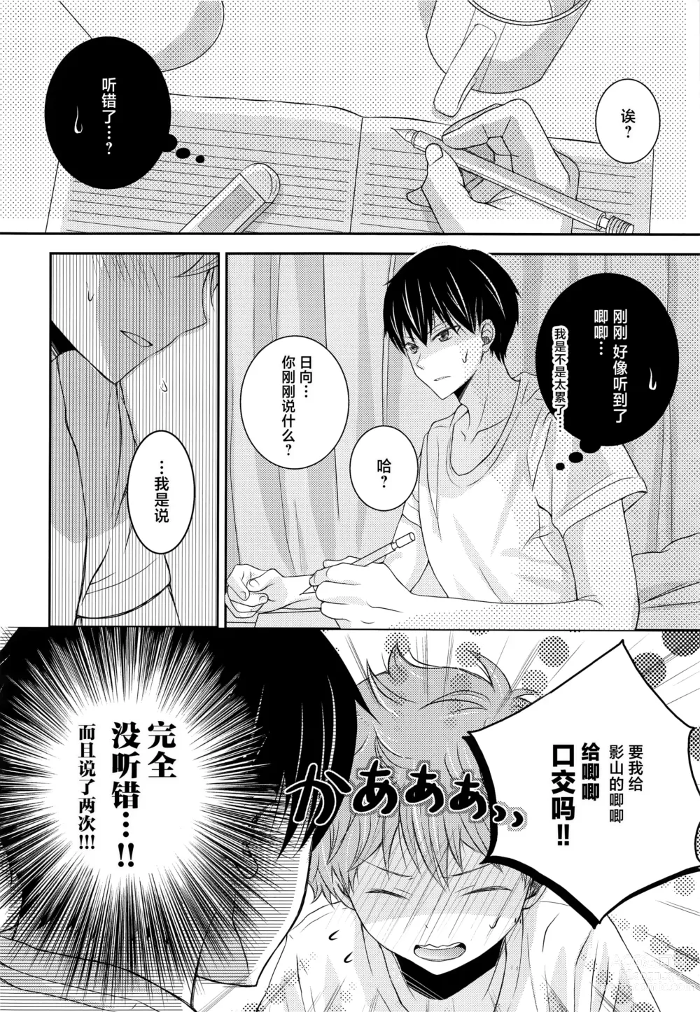 Page 5 of doujinshi Hinata to Koi ni Ochiru Made-