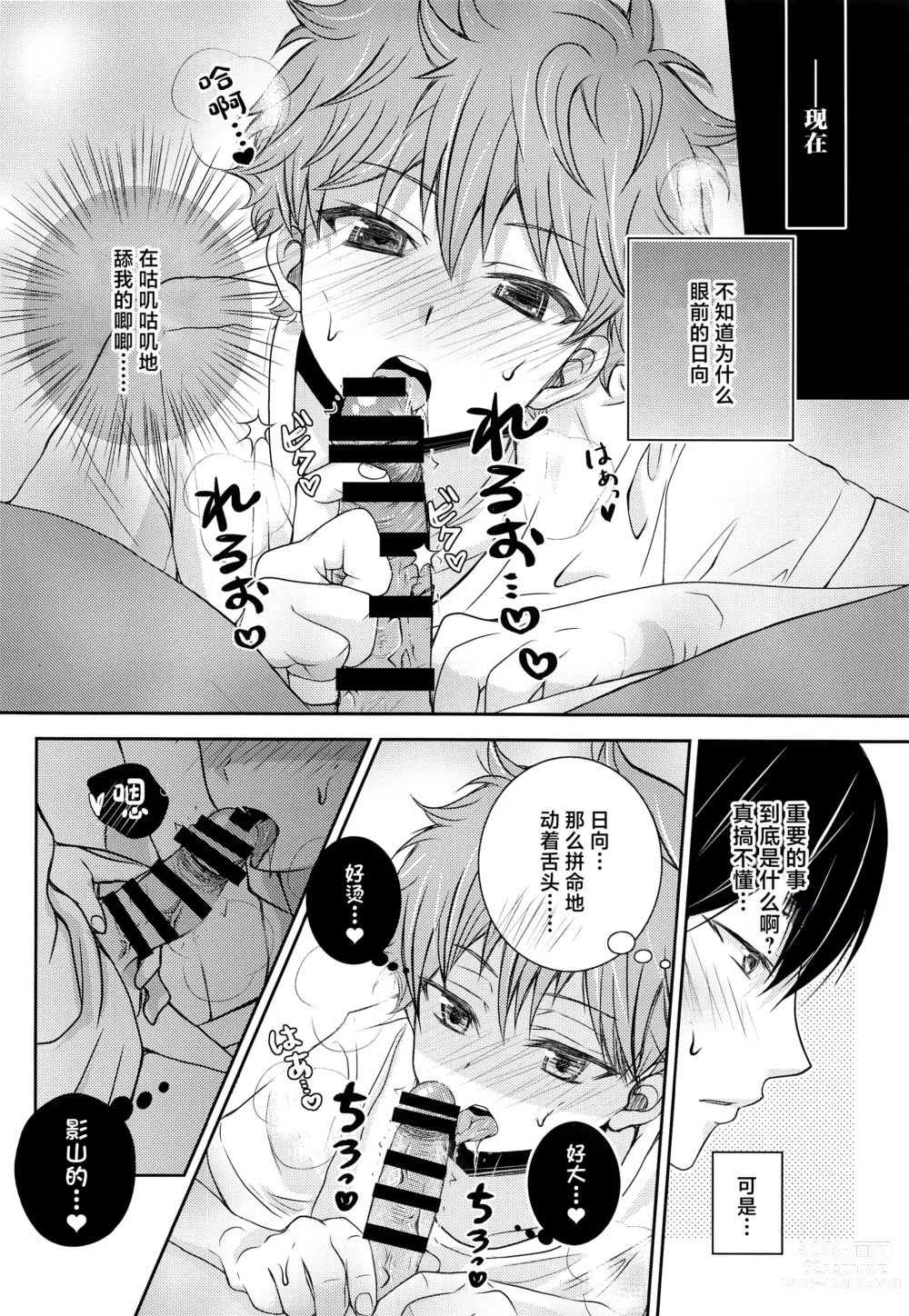 Page 9 of doujinshi Hinata to Koi ni Ochiru Made-