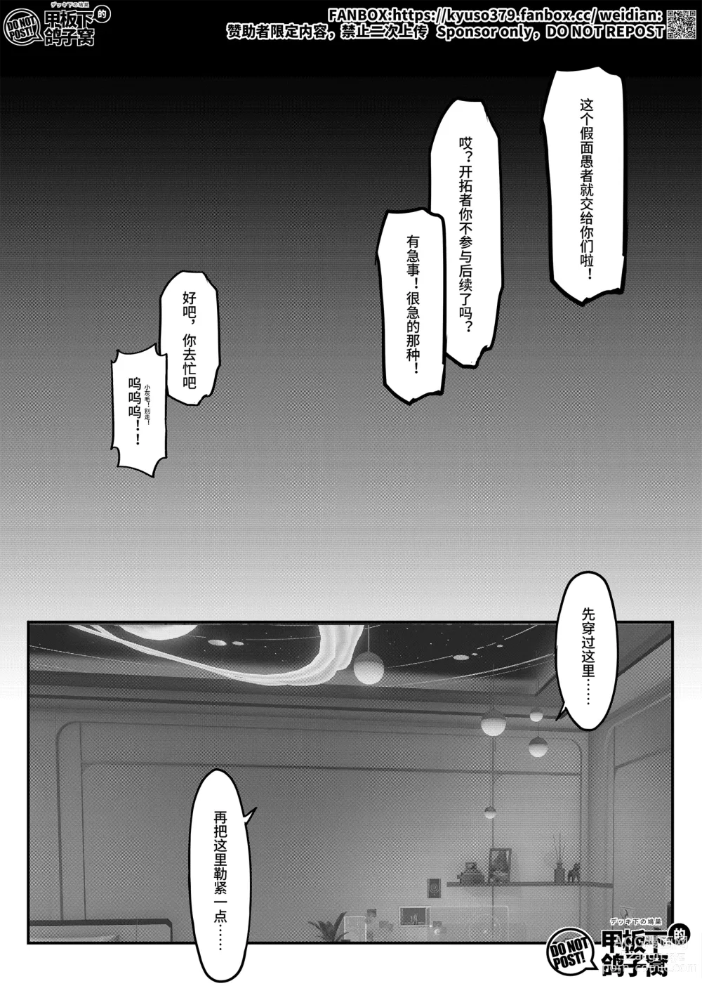 Page 19 of doujinshi 【FANBOX限定漫画】花导的演出 - 模拟宇宙专场