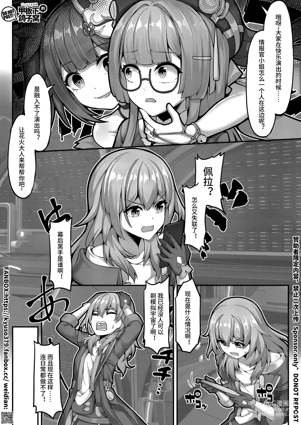 Page 9 of doujinshi 【FANBOX限定漫画】花导的演出 - 模拟宇宙专场