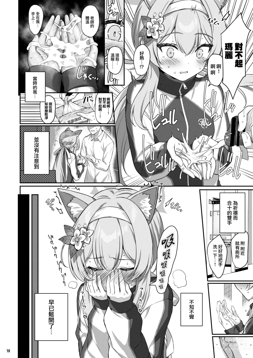 Page 11 of doujinshi 伊墮落