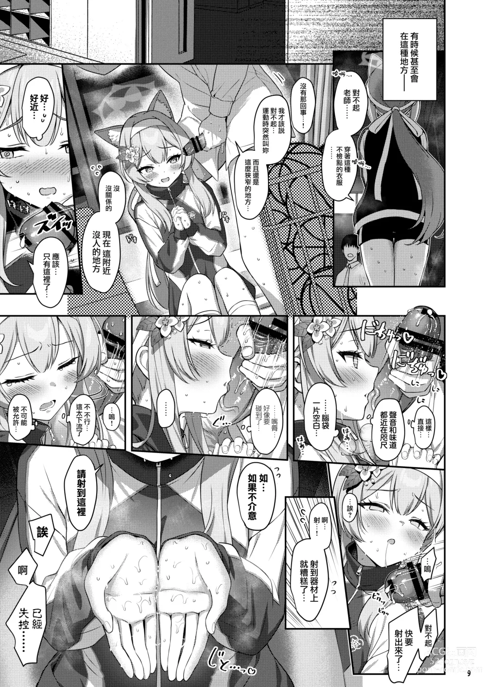 Page 10 of doujinshi 伊墮落