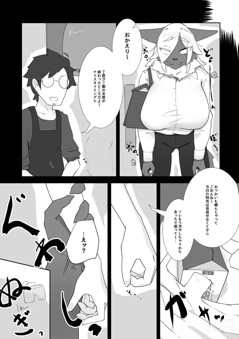 Page 5 of doujinshi DinnerTime