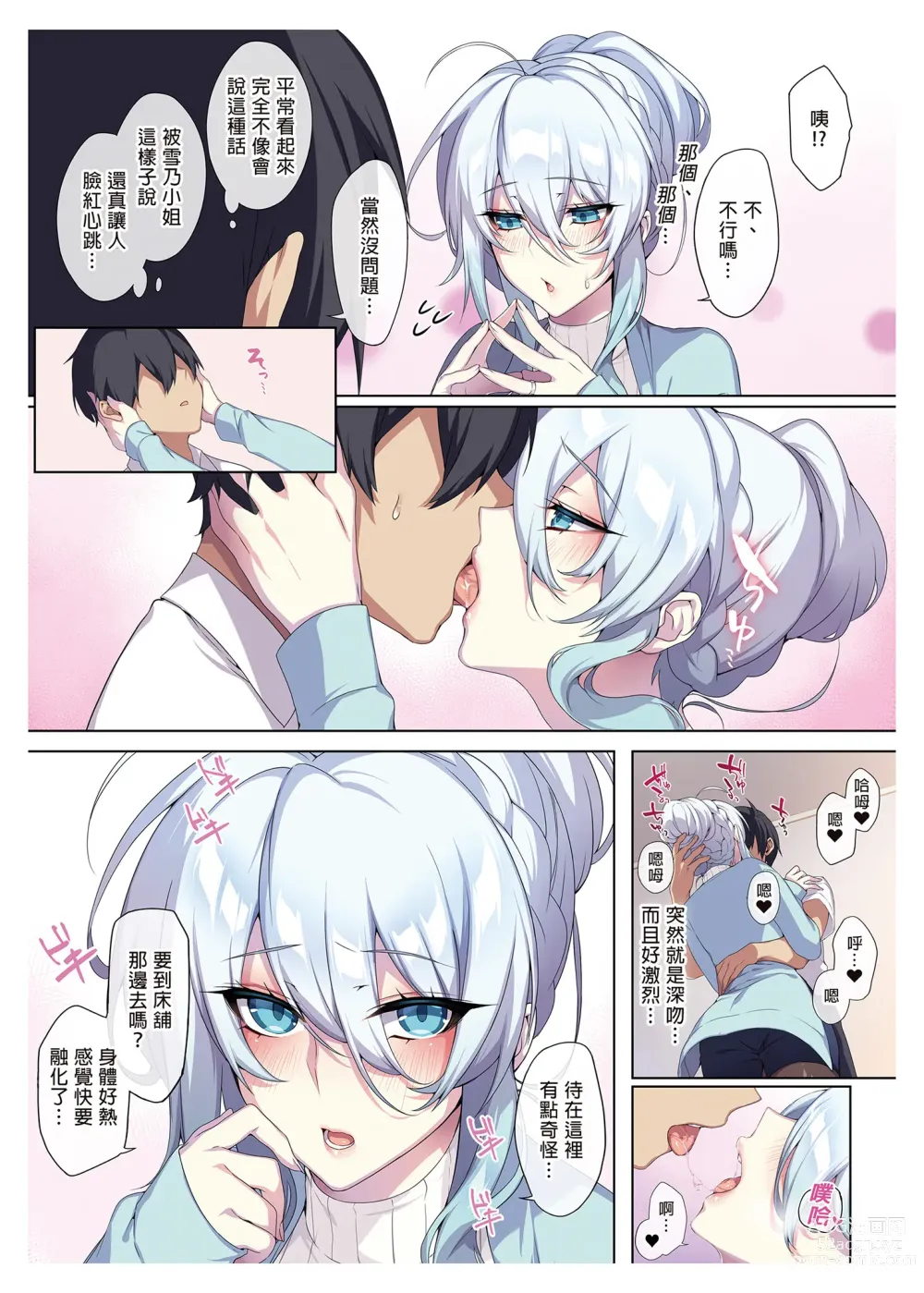 Page 46 of doujinshi 不擅交際的未亡人雪女與詛咒戒指 (decensored)