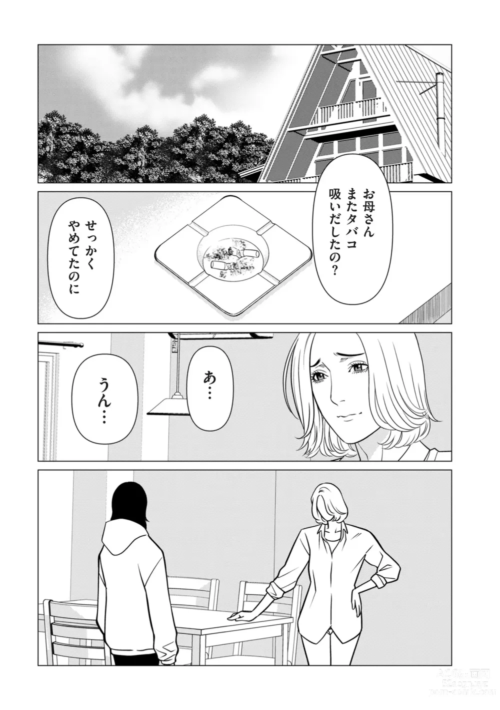 Page 109 of manga COMIC Kuriberon DUMA 2024-06 Vol.61