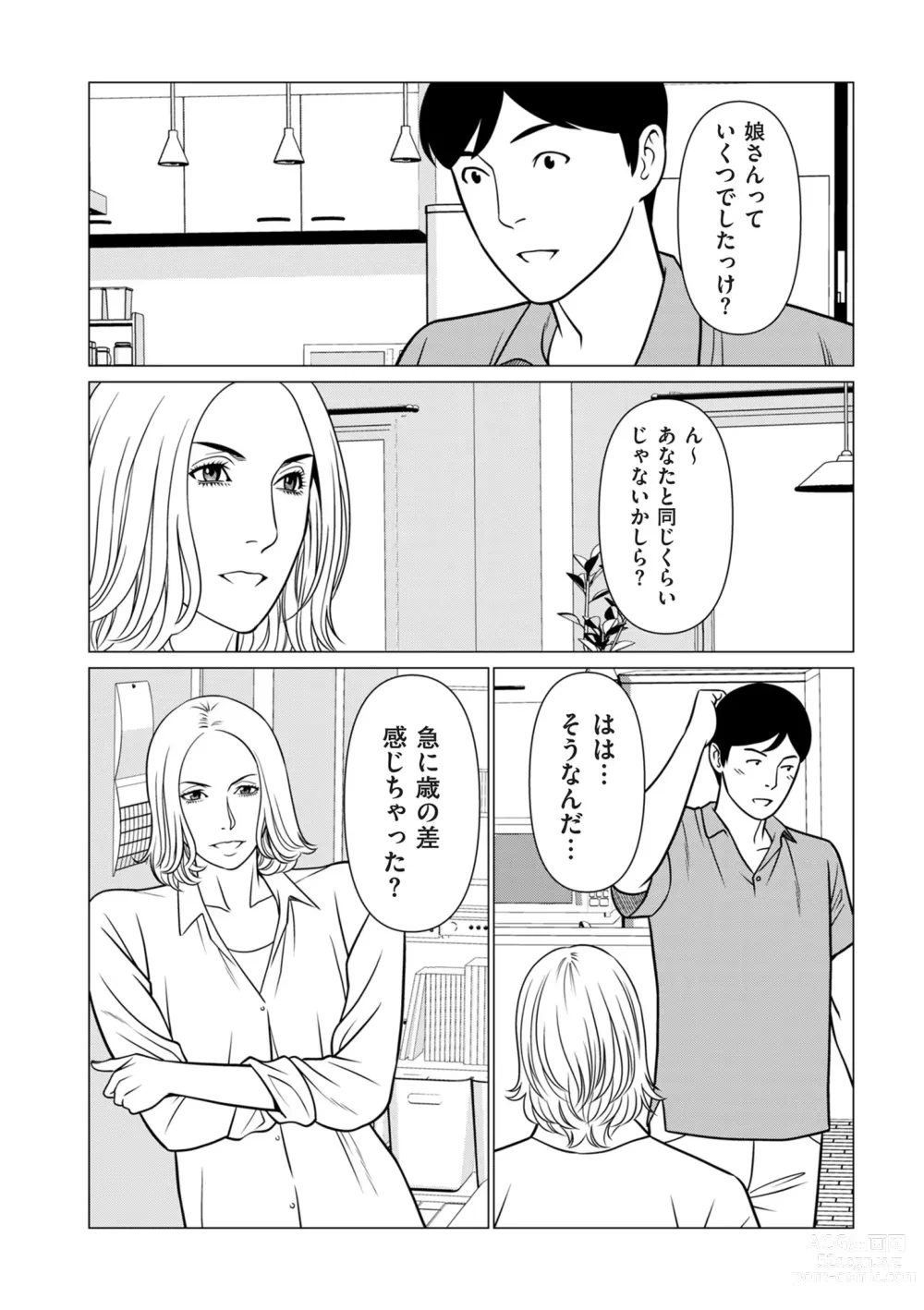 Page 112 of manga COMIC Kuriberon DUMA 2024-06 Vol.61