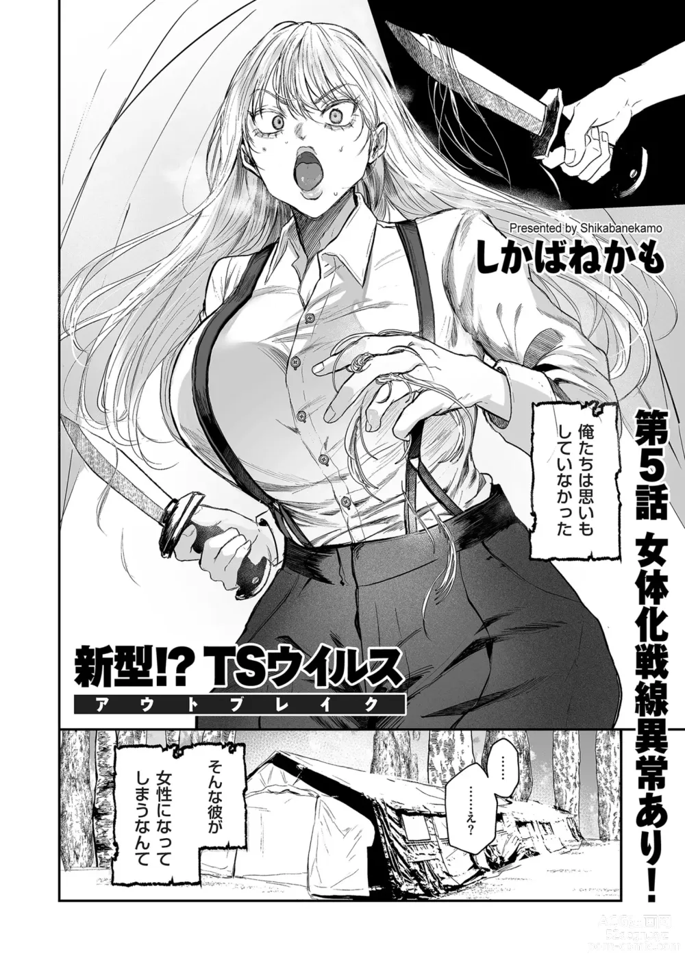 Page 126 of manga COMIC Kuriberon DUMA 2024-06 Vol.61