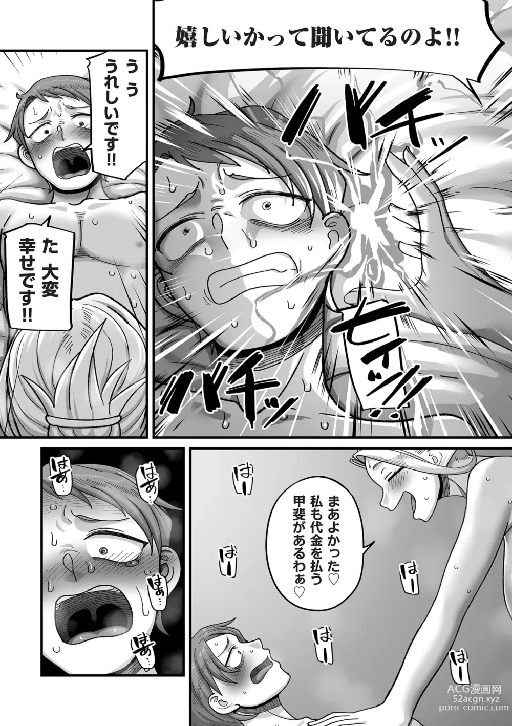 Page 15 of manga COMIC Kuriberon DUMA 2024-06 Vol.61