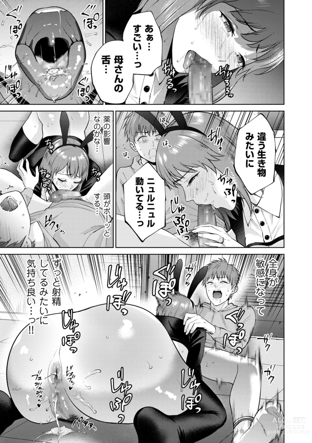 Page 149 of manga COMIC Kuriberon DUMA 2024-06 Vol.61