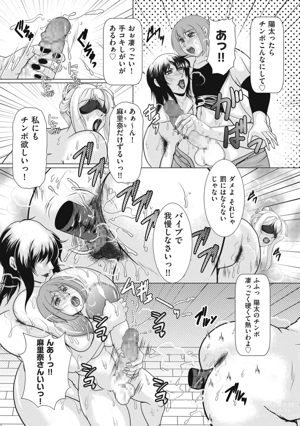 Page 173 of manga COMIC Kuriberon DUMA 2024-06 Vol.61