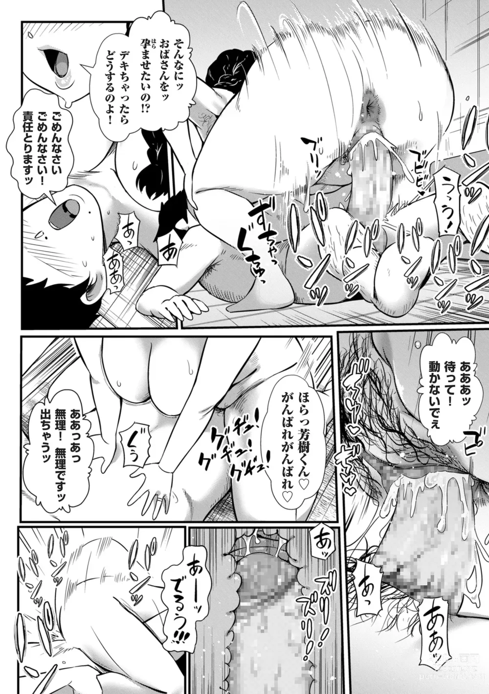 Page 44 of manga COMIC Kuriberon DUMA 2024-06 Vol.61