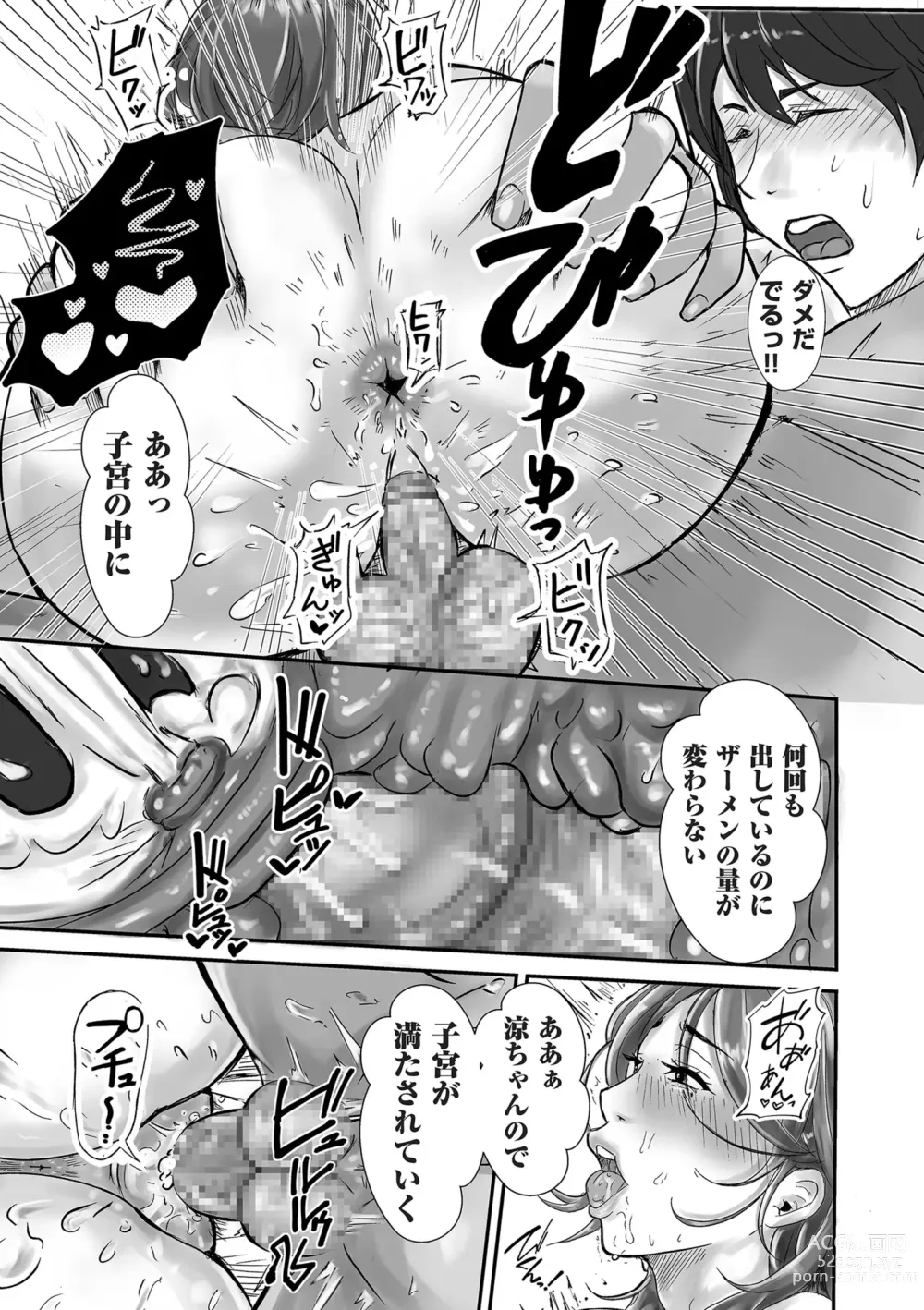 Page 73 of manga COMIC Kuriberon DUMA 2024-06 Vol.61