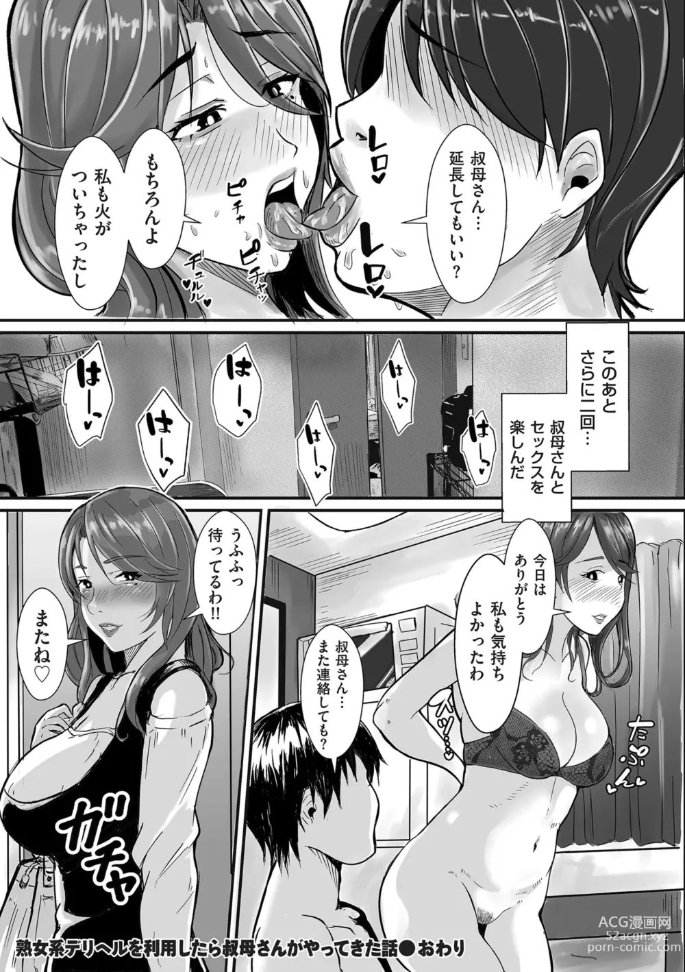 Page 75 of manga COMIC Kuriberon DUMA 2024-06 Vol.61