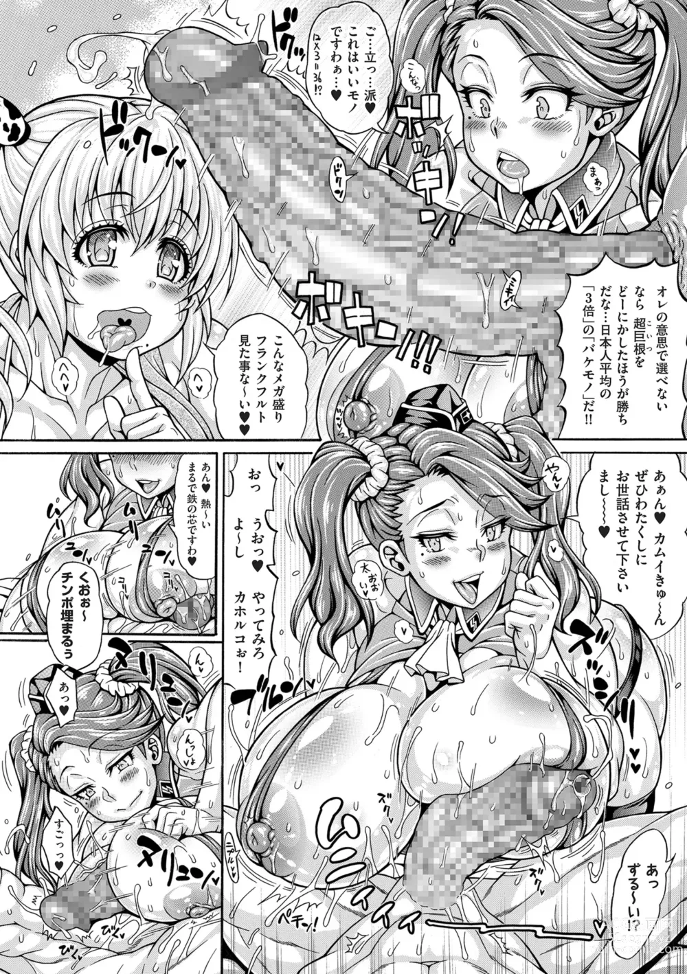 Page 84 of manga COMIC Kuriberon DUMA 2024-06 Vol.61