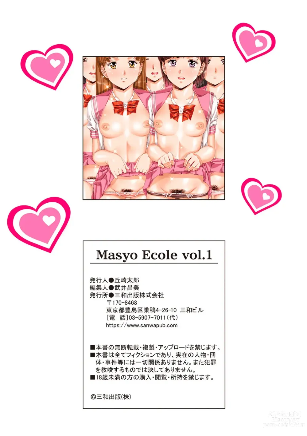 Page 222 of manga Masyo Ecole Vol.1