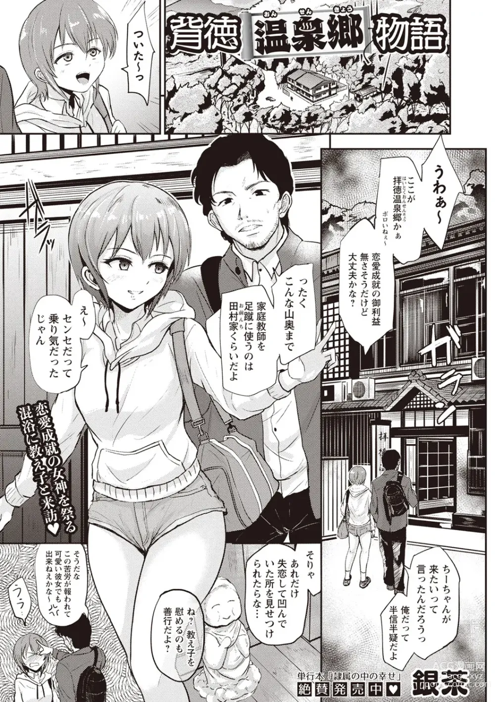 Page 4 of manga Masyo Ecole Vol.1