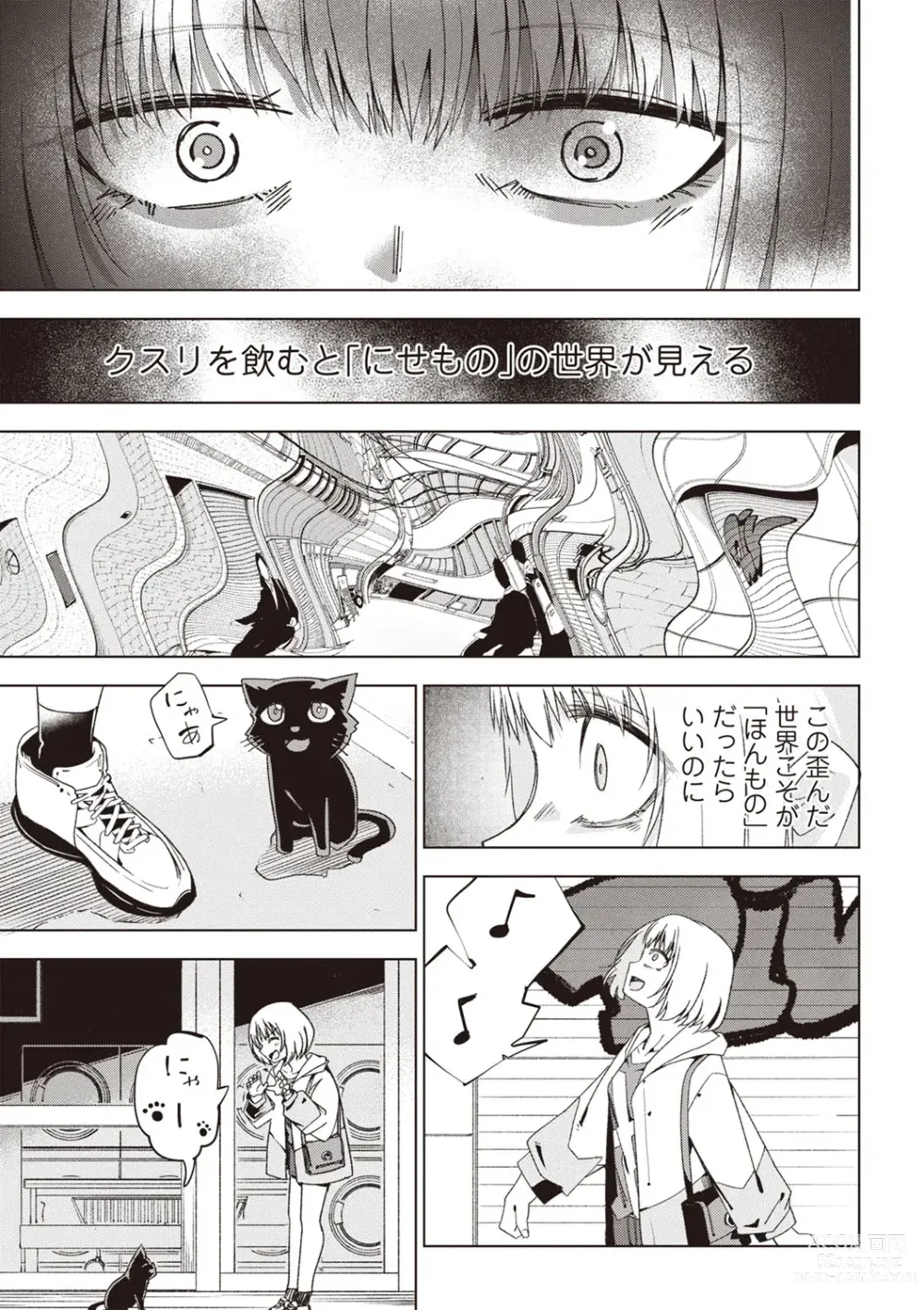 Page 64 of manga Masyo Ecole Vol.1