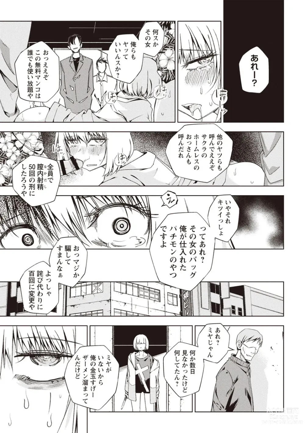 Page 82 of manga Masyo Ecole Vol.1