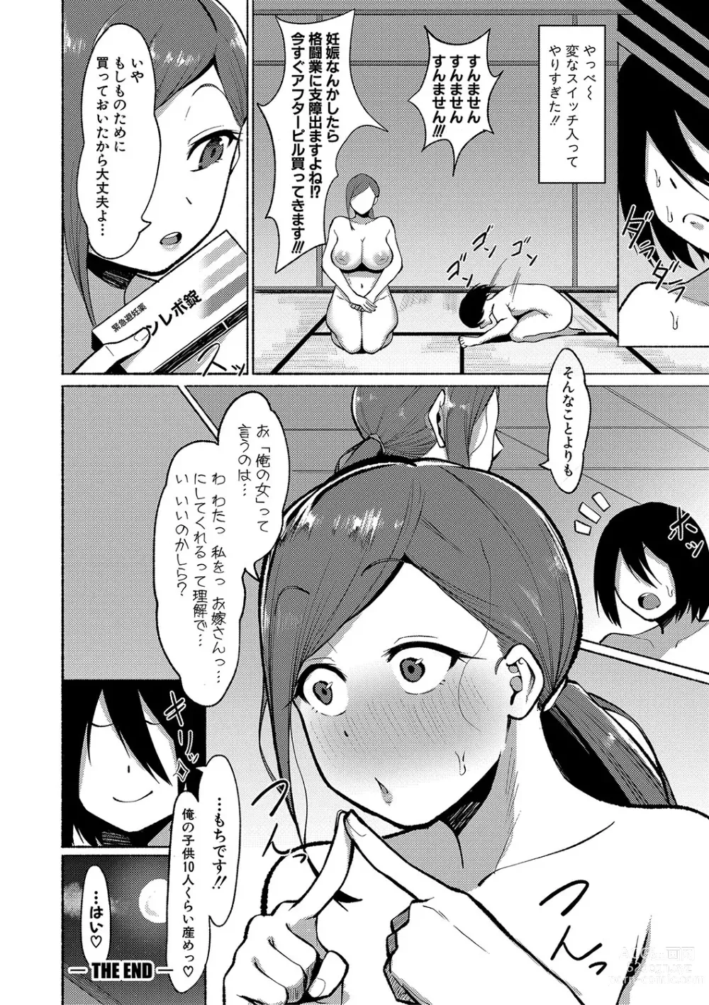 Page 119 of manga Soku Hame! Muwatto Ase Mure Musume - Lets Sex! Sweaty Girls.