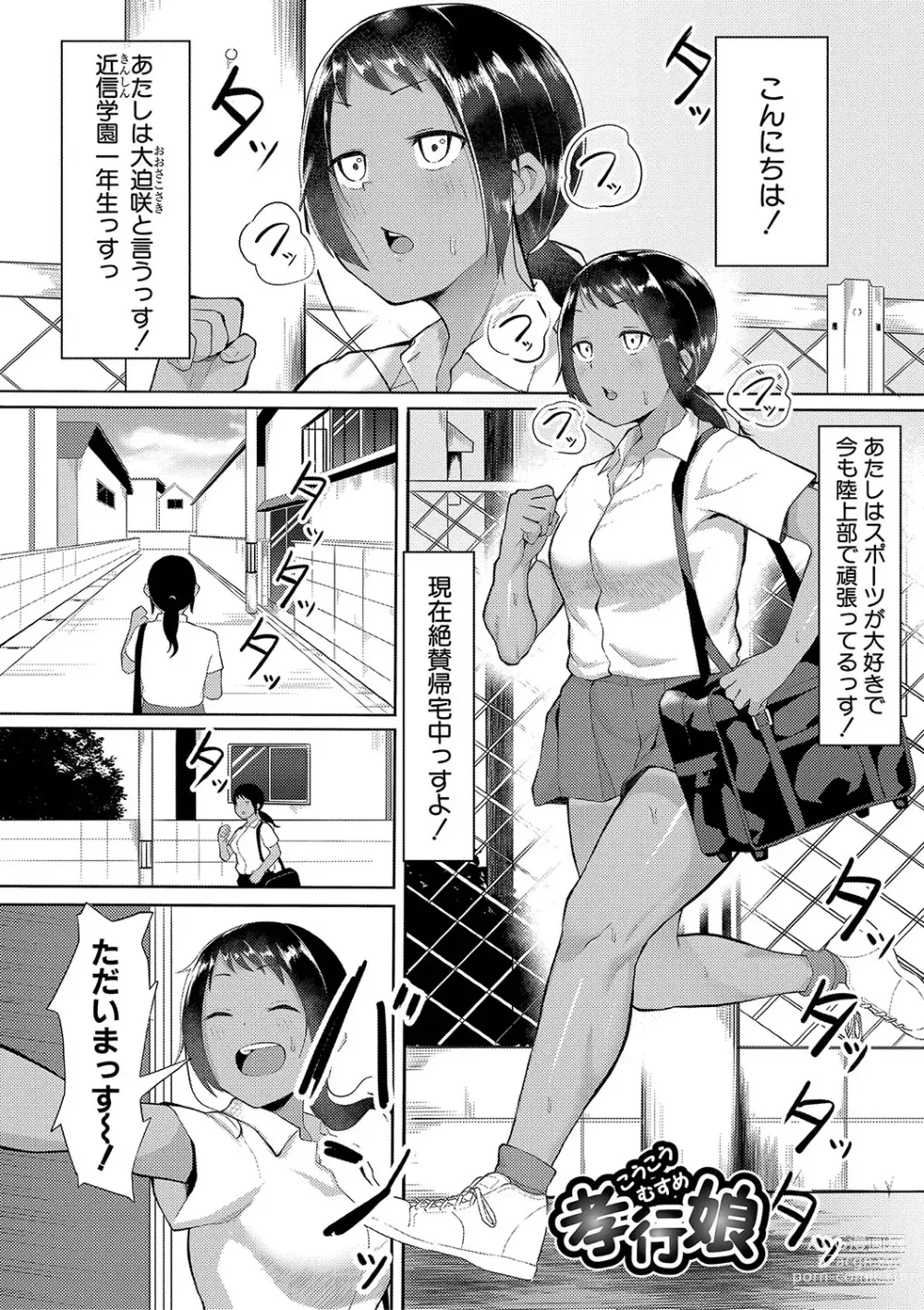 Page 146 of manga Soku Hame! Muwatto Ase Mure Musume - Lets Sex! Sweaty Girls.