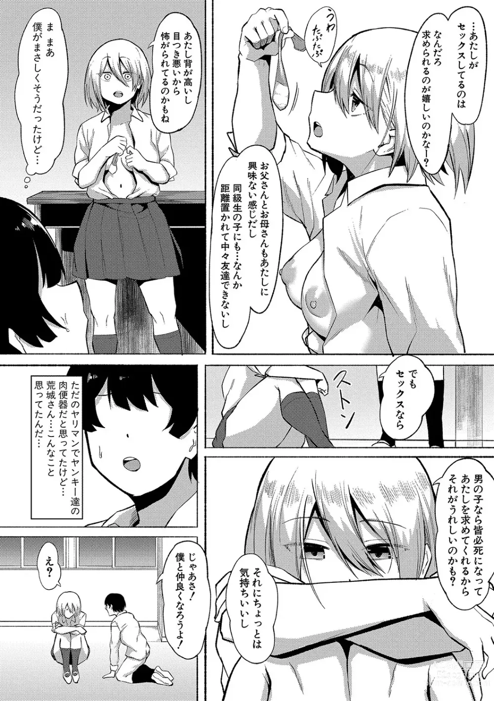 Page 187 of manga Soku Hame! Muwatto Ase Mure Musume - Lets Sex! Sweaty Girls.