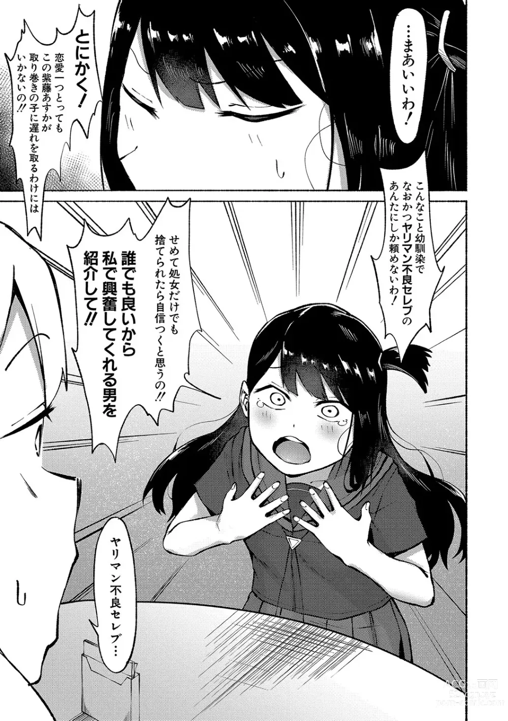 Page 34 of manga Soku Hame! Muwatto Ase Mure Musume - Lets Sex! Sweaty Girls.