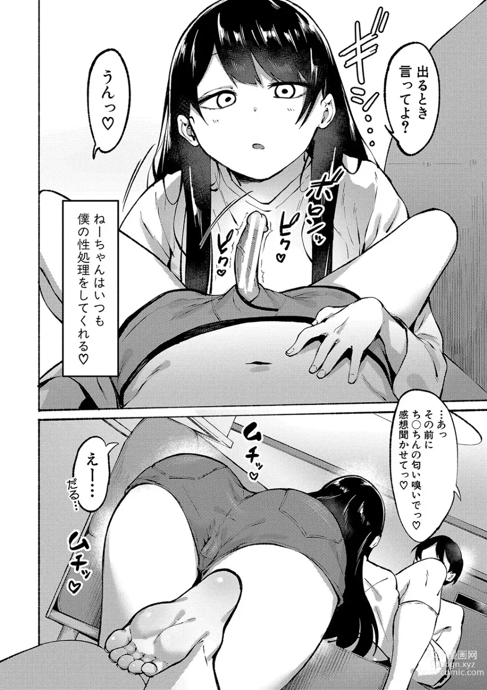 Page 7 of manga Soku Hame! Muwatto Ase Mure Musume - Lets Sex! Sweaty Girls.