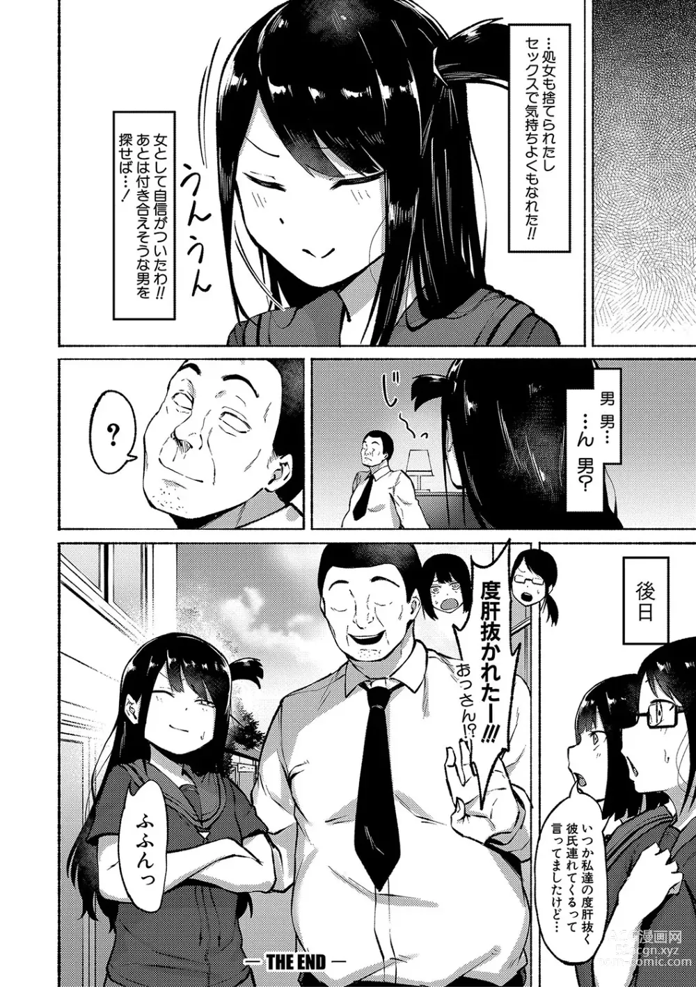 Page 63 of manga Soku Hame! Muwatto Ase Mure Musume - Lets Sex! Sweaty Girls.