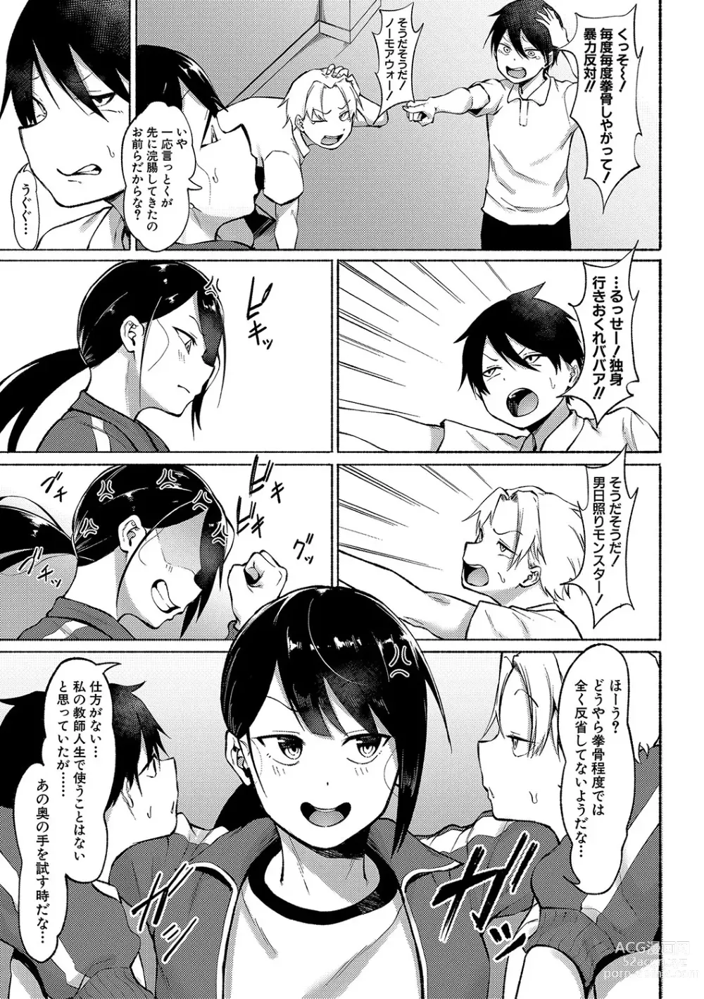 Page 66 of manga Soku Hame! Muwatto Ase Mure Musume - Lets Sex! Sweaty Girls.