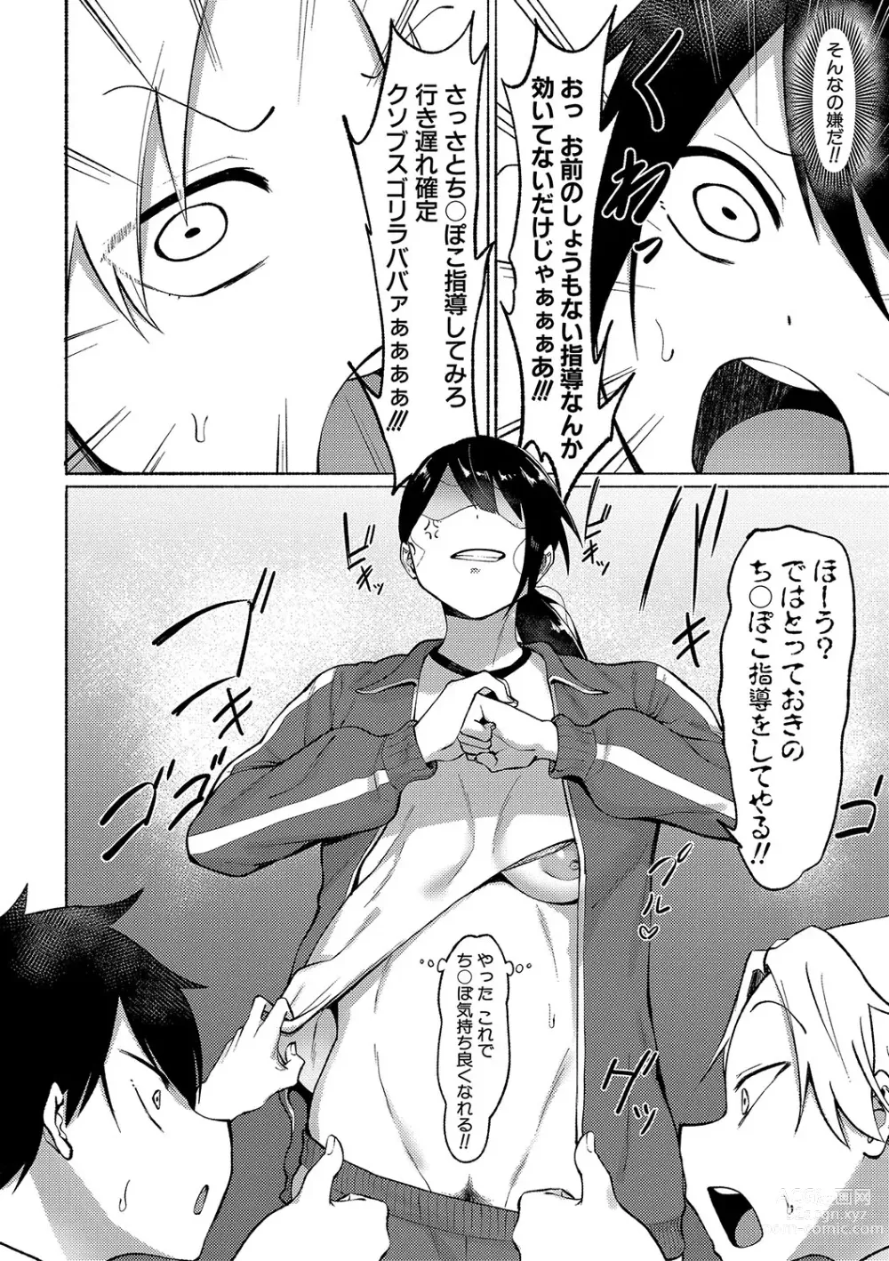 Page 81 of manga Soku Hame! Muwatto Ase Mure Musume - Lets Sex! Sweaty Girls.