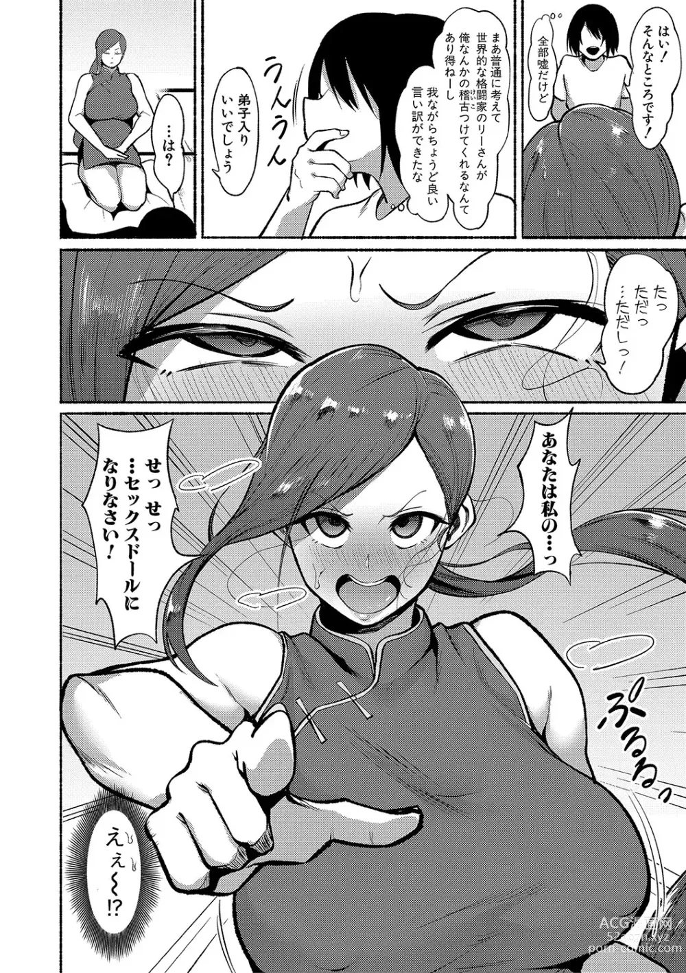 Page 97 of manga Soku Hame! Muwatto Ase Mure Musume - Lets Sex! Sweaty Girls.