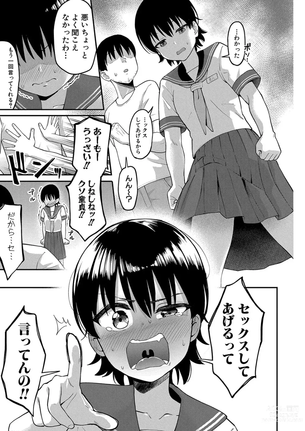 Page 168 of manga COMIC Shingeki 2024-07