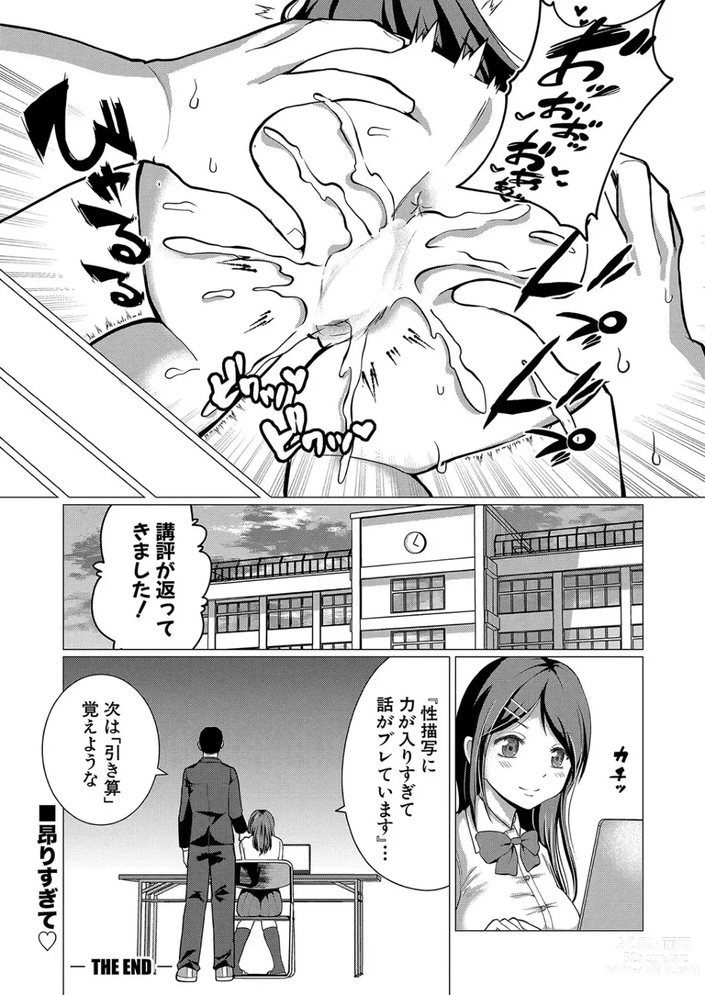 Page 347 of manga COMIC Shingeki 2024-07