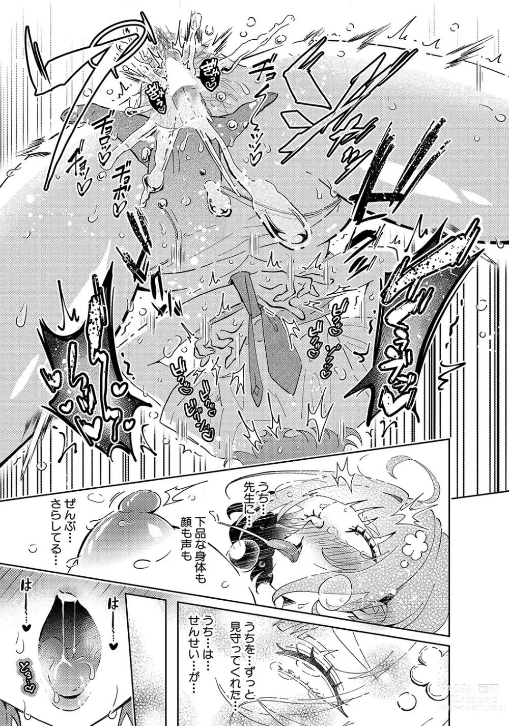 Page 380 of manga COMIC Shingeki 2024-07