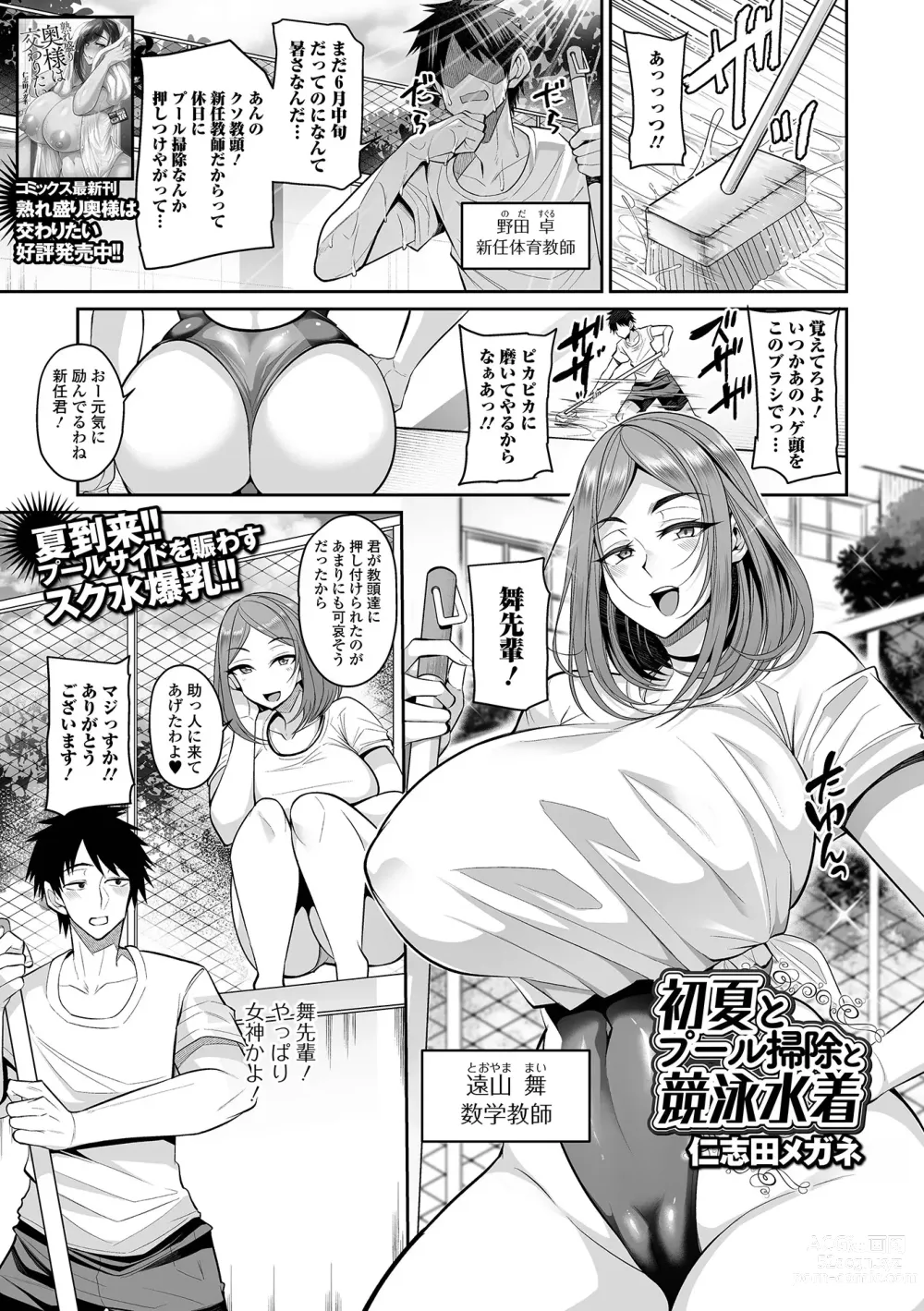 Page 3 of manga COMIC Shigekiteki SQUIRT!! Vol. 49