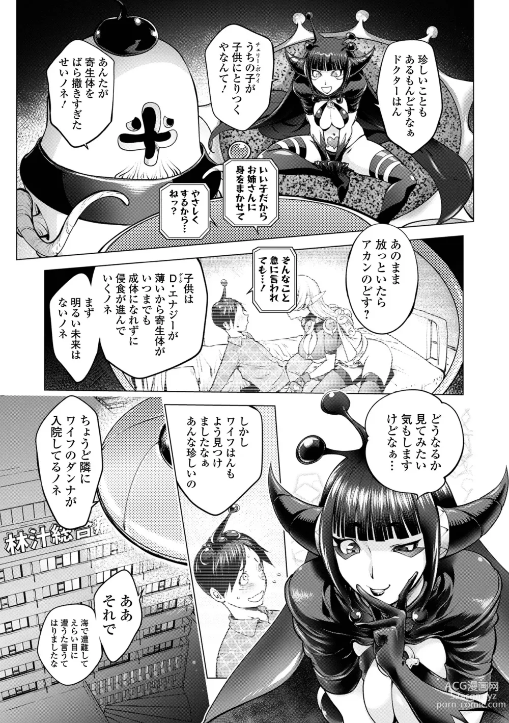 Page 29 of manga COMIC Shigekiteki SQUIRT!! Vol. 49