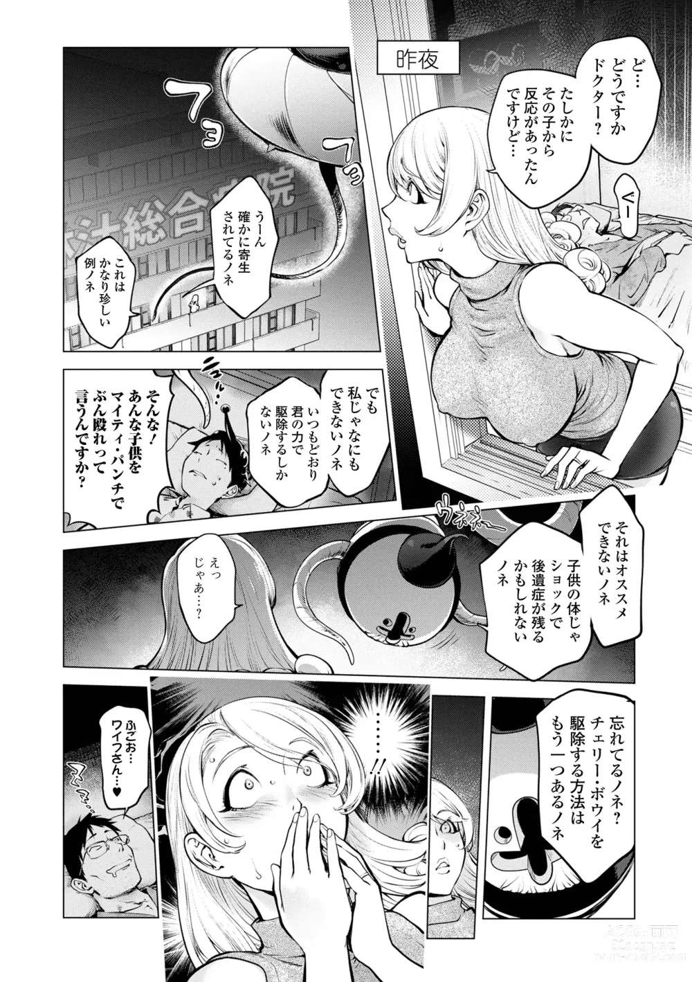 Page 30 of manga COMIC Shigekiteki SQUIRT!! Vol. 49