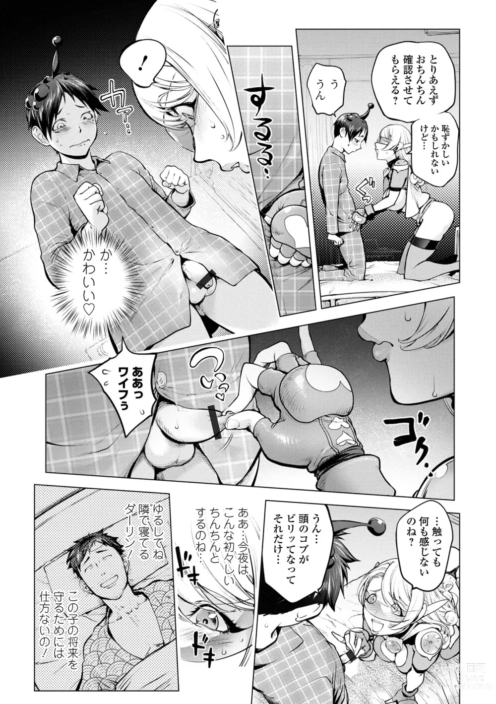 Page 32 of manga COMIC Shigekiteki SQUIRT!! Vol. 49