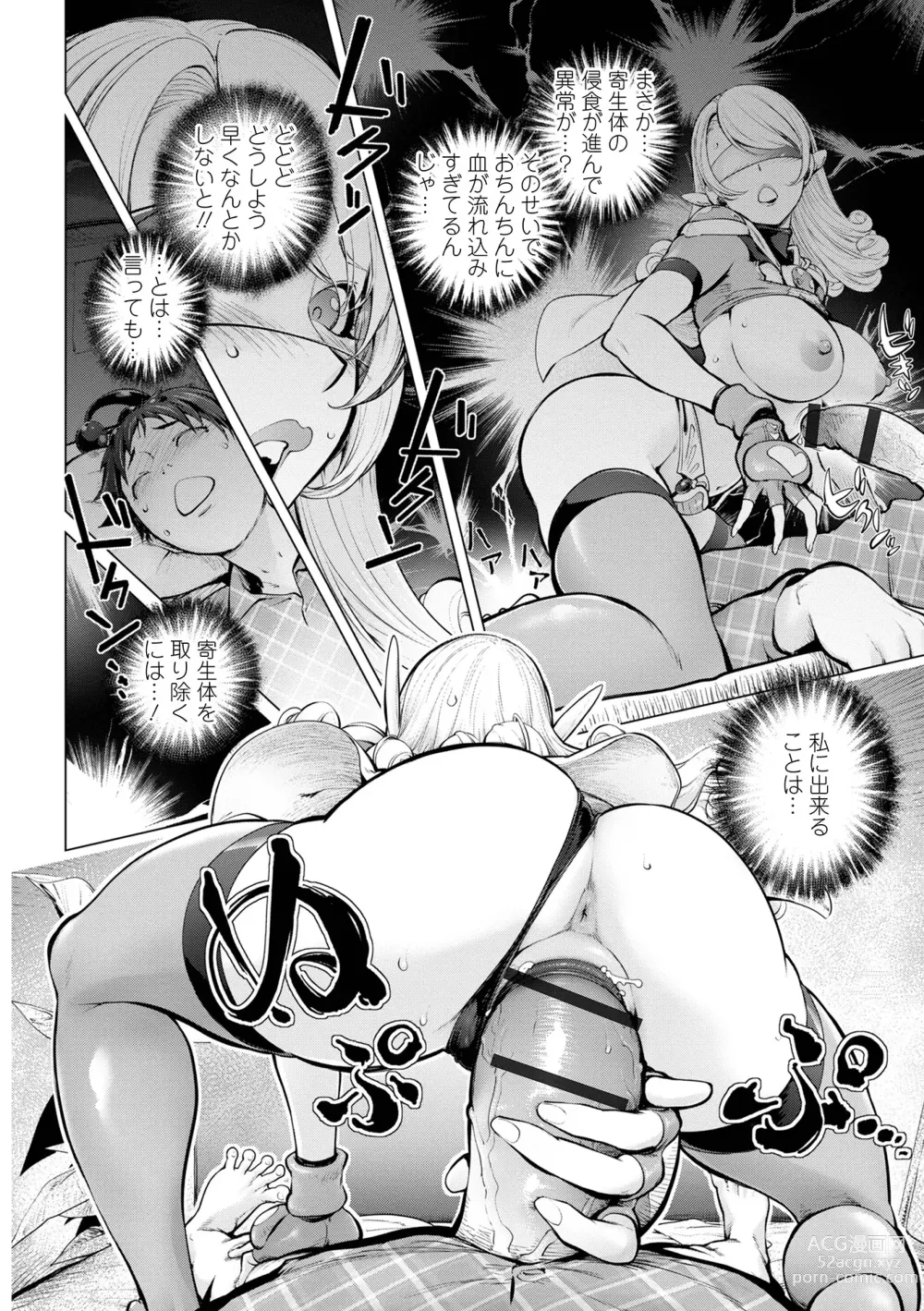 Page 40 of manga COMIC Shigekiteki SQUIRT!! Vol. 49