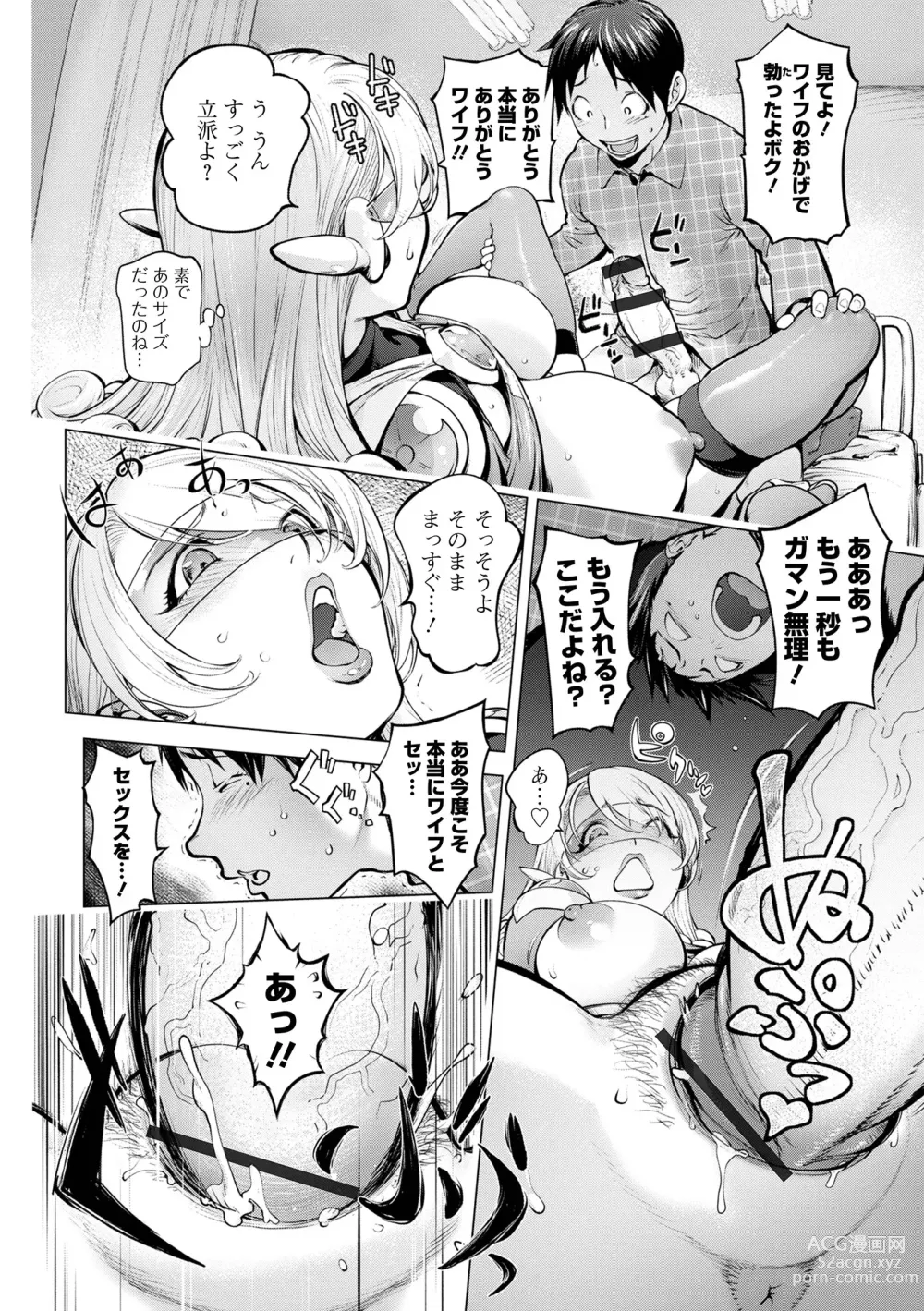 Page 48 of manga COMIC Shigekiteki SQUIRT!! Vol. 49