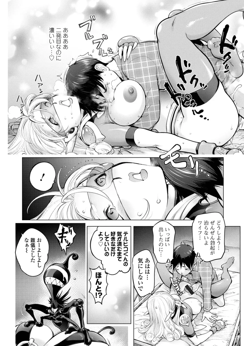 Page 50 of manga COMIC Shigekiteki SQUIRT!! Vol. 49