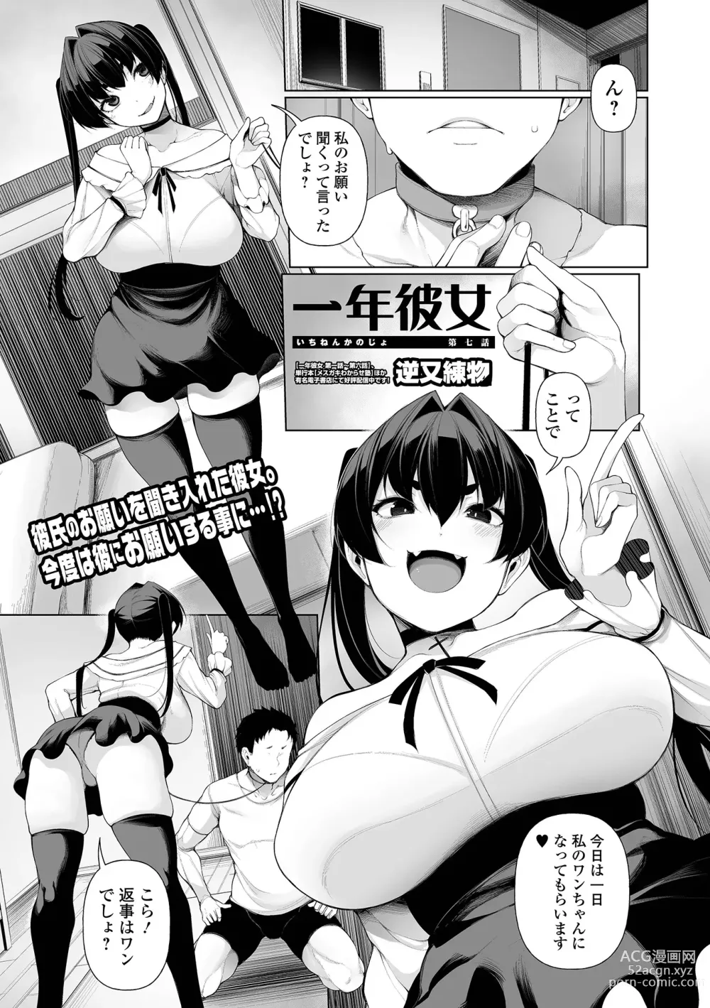 Page 69 of manga COMIC Shigekiteki SQUIRT!! Vol. 49