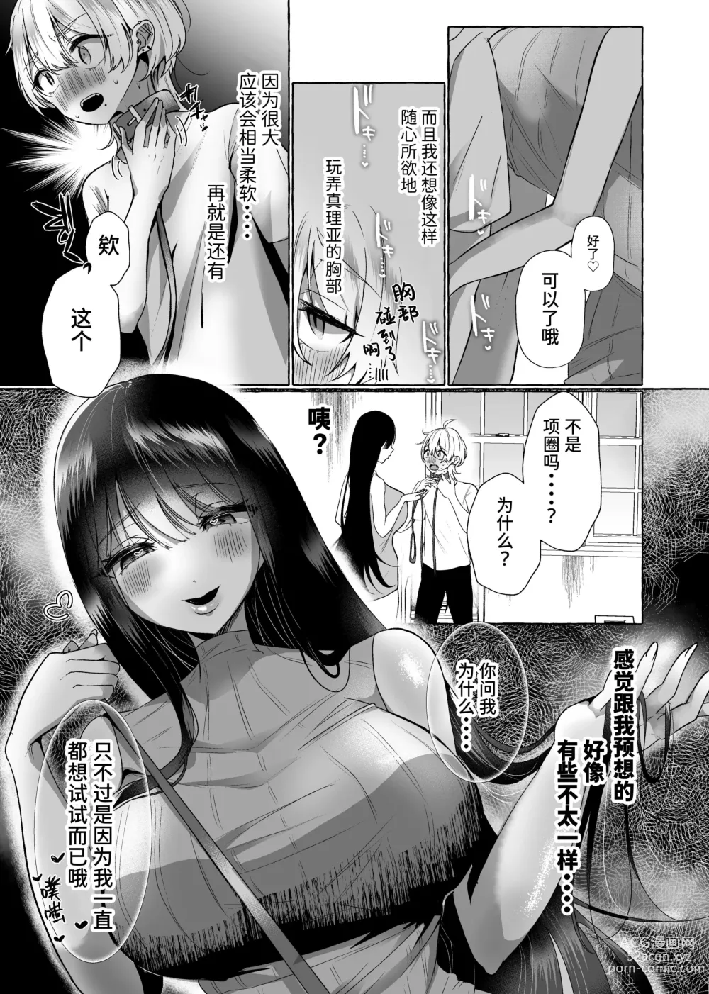 Page 4 of doujinshi Shin Boku ha Kanojo no Inu ni Naru