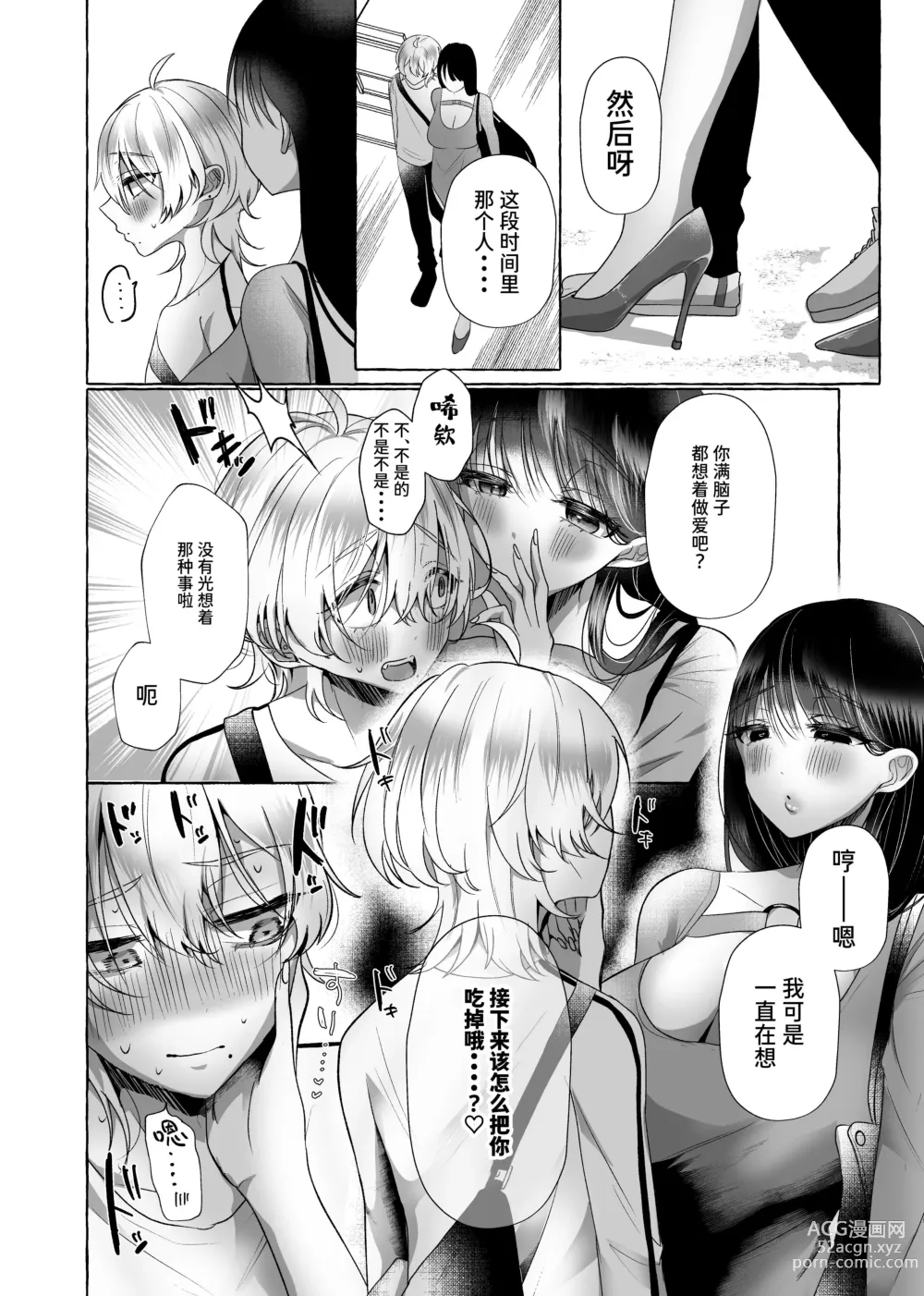 Page 35 of doujinshi Shin Boku ha Kanojo no Inu ni Naru