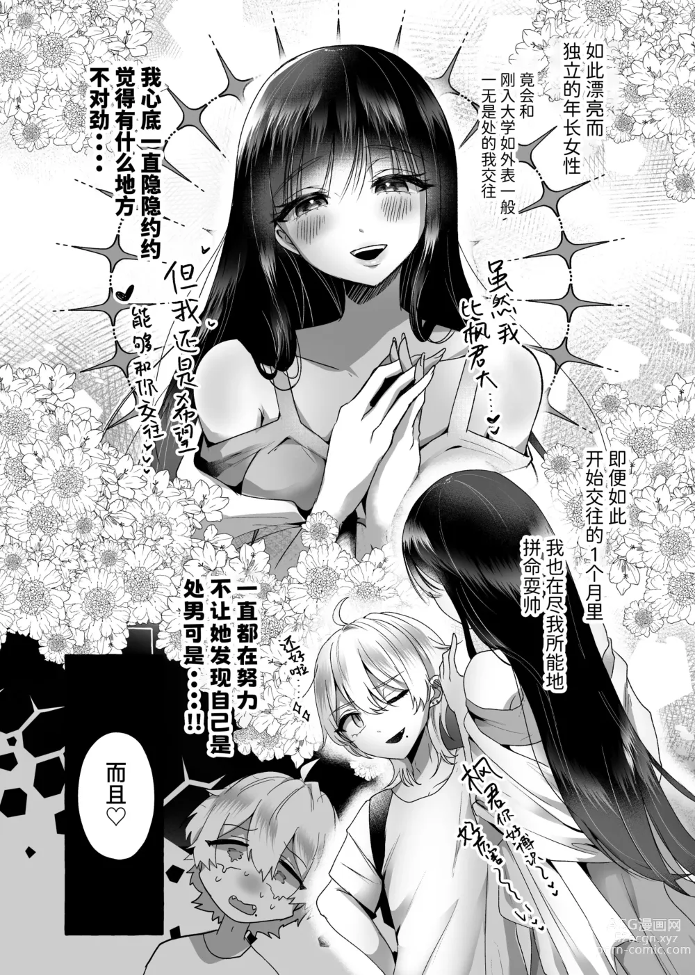 Page 6 of doujinshi Shin Boku ha Kanojo no Inu ni Naru