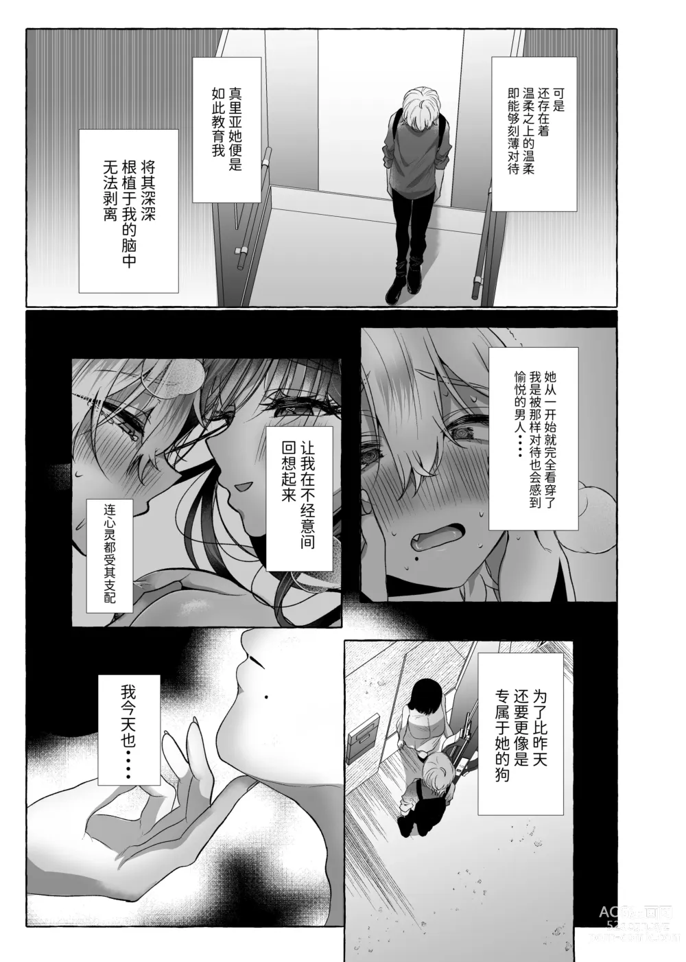 Page 56 of doujinshi Shin Boku ha Kanojo no Inu ni Naru