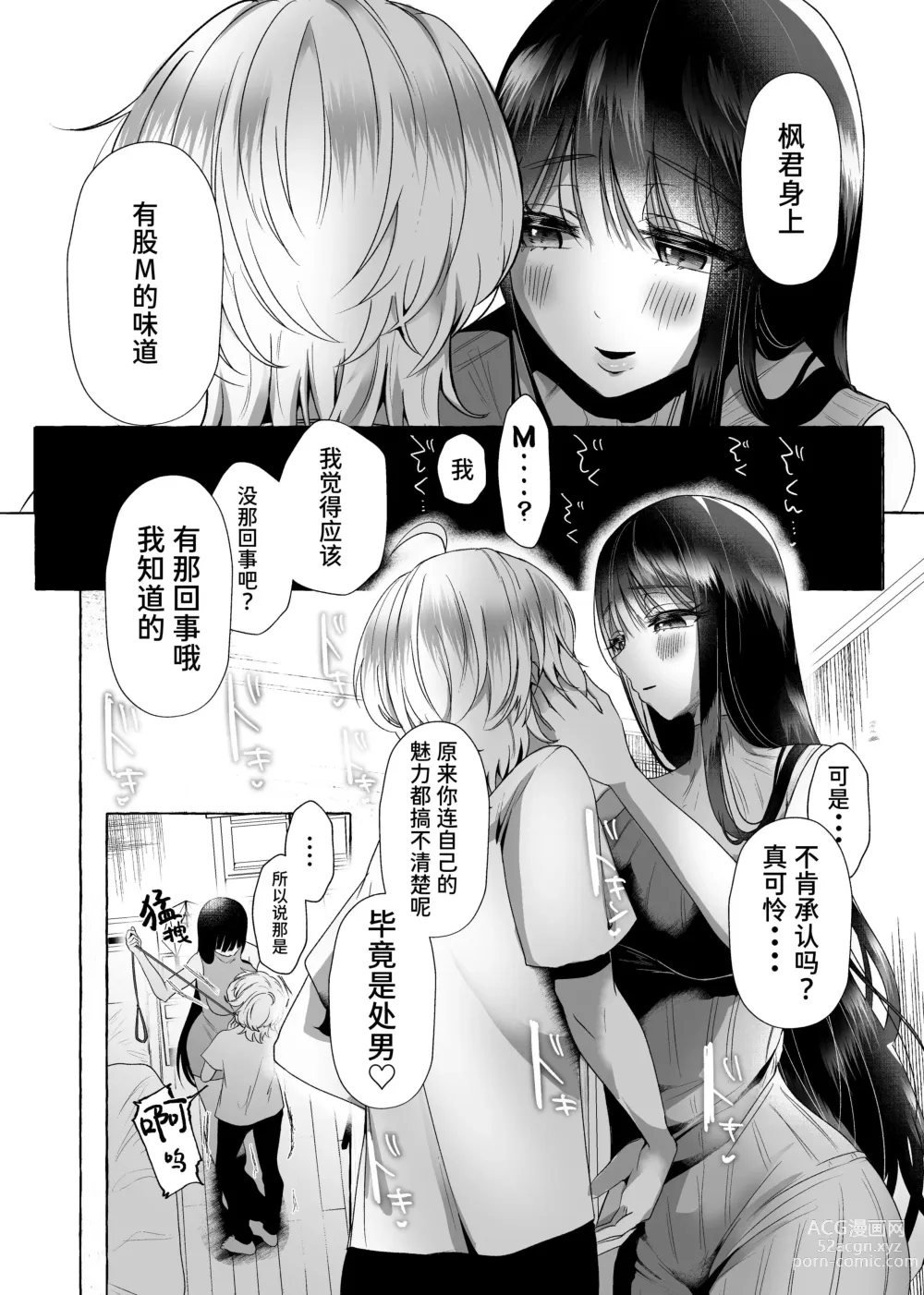 Page 7 of doujinshi Shin Boku ha Kanojo no Inu ni Naru