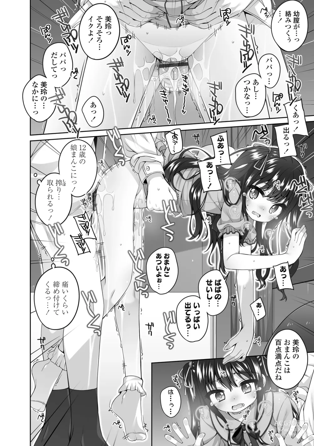 Page 14 of manga Watashi No Oku Made Attamete